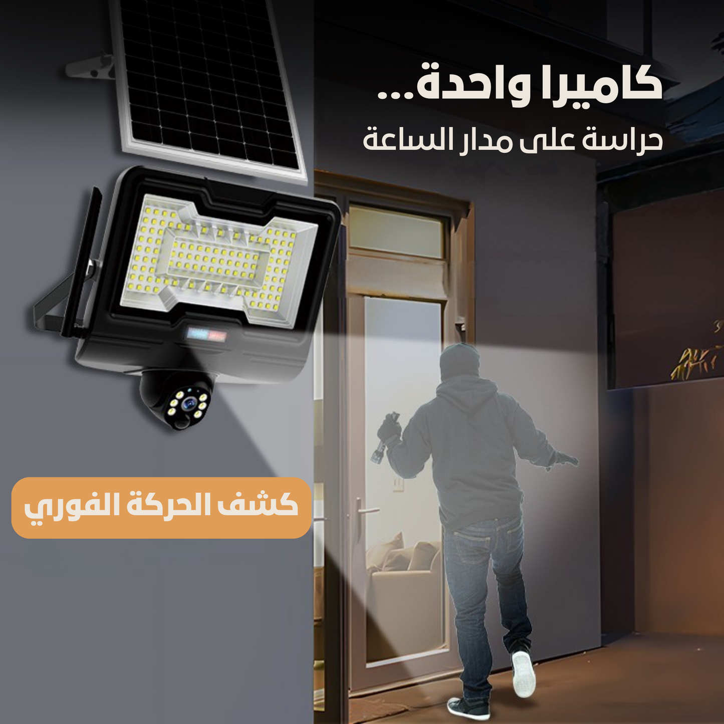 مصباح طاقة شمسية مزود بكاميرا