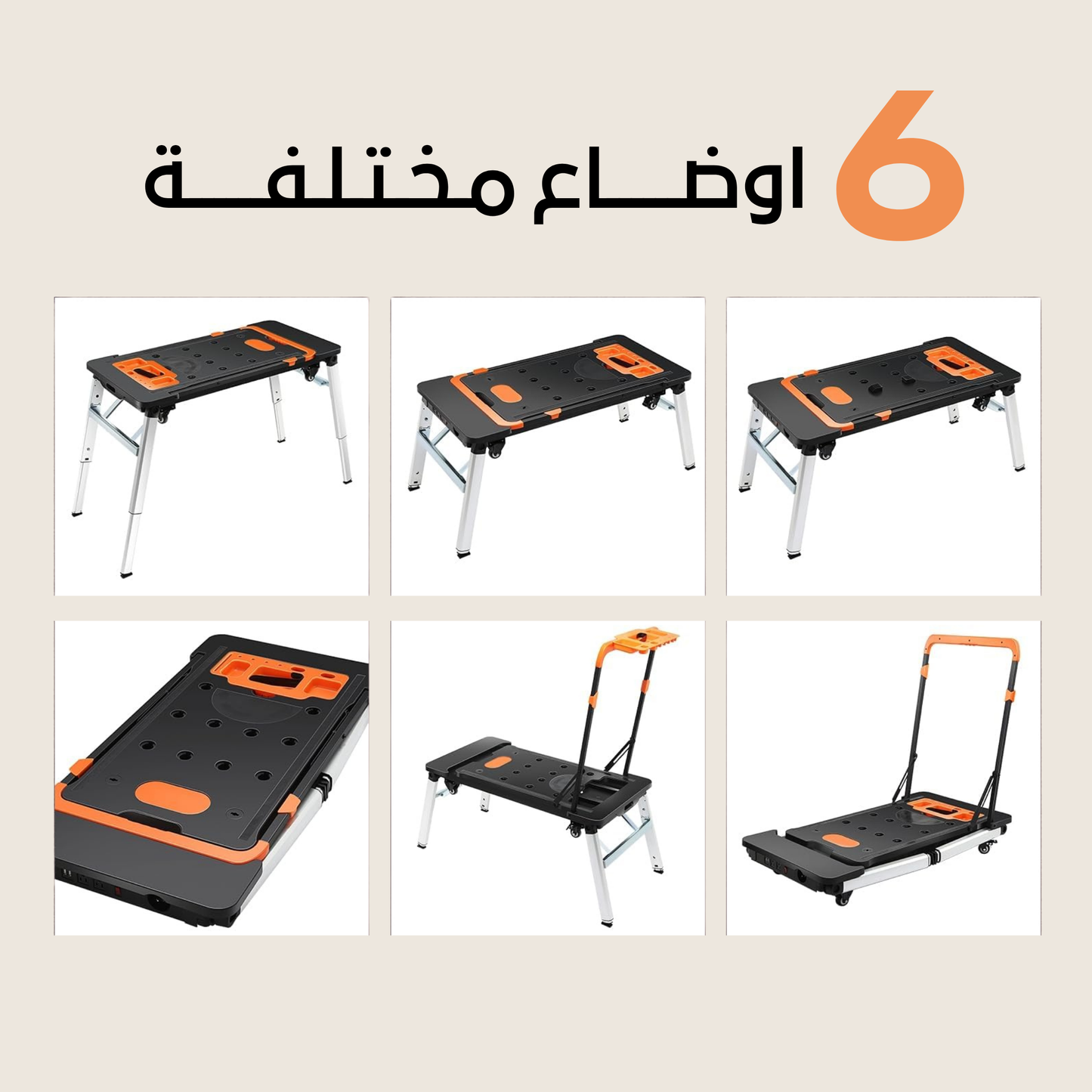 طاولة العمل المتعددة 7 في 1