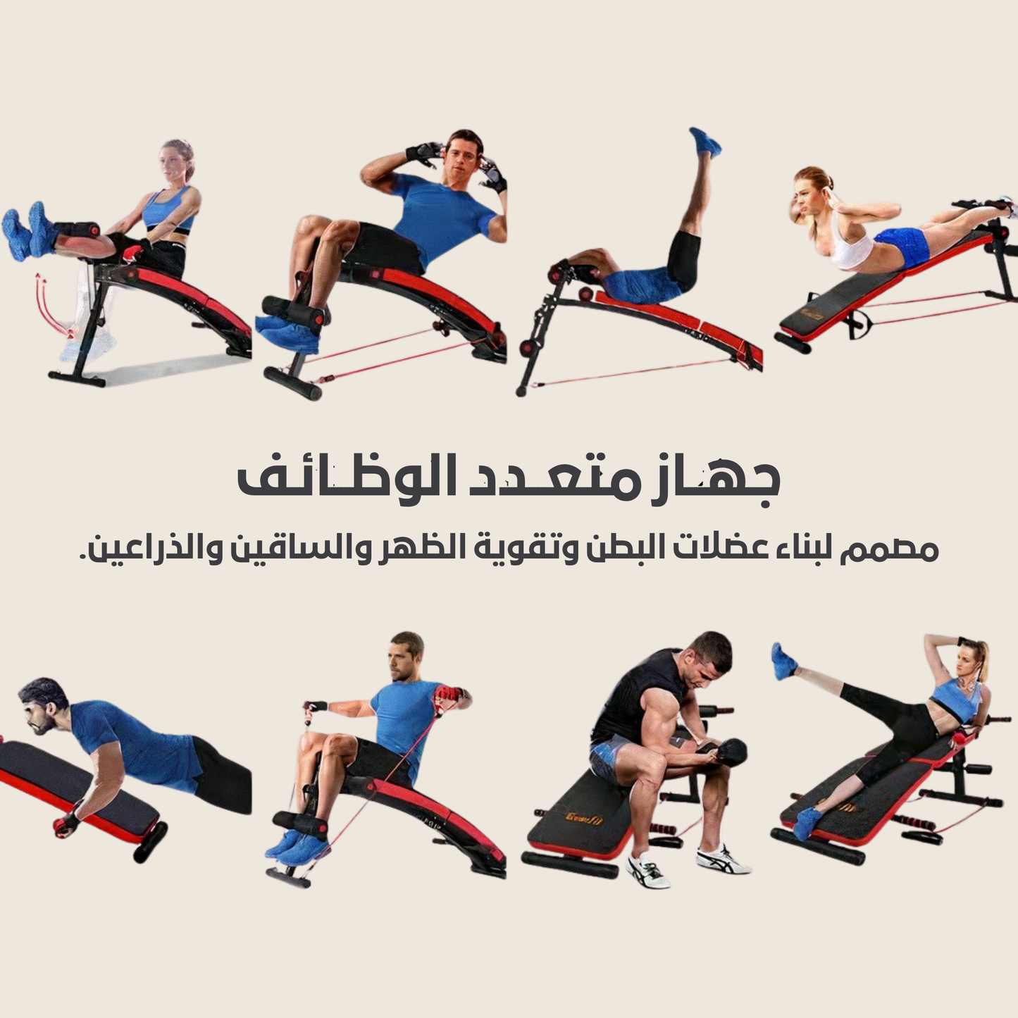 جهاز التمارين المتكامل