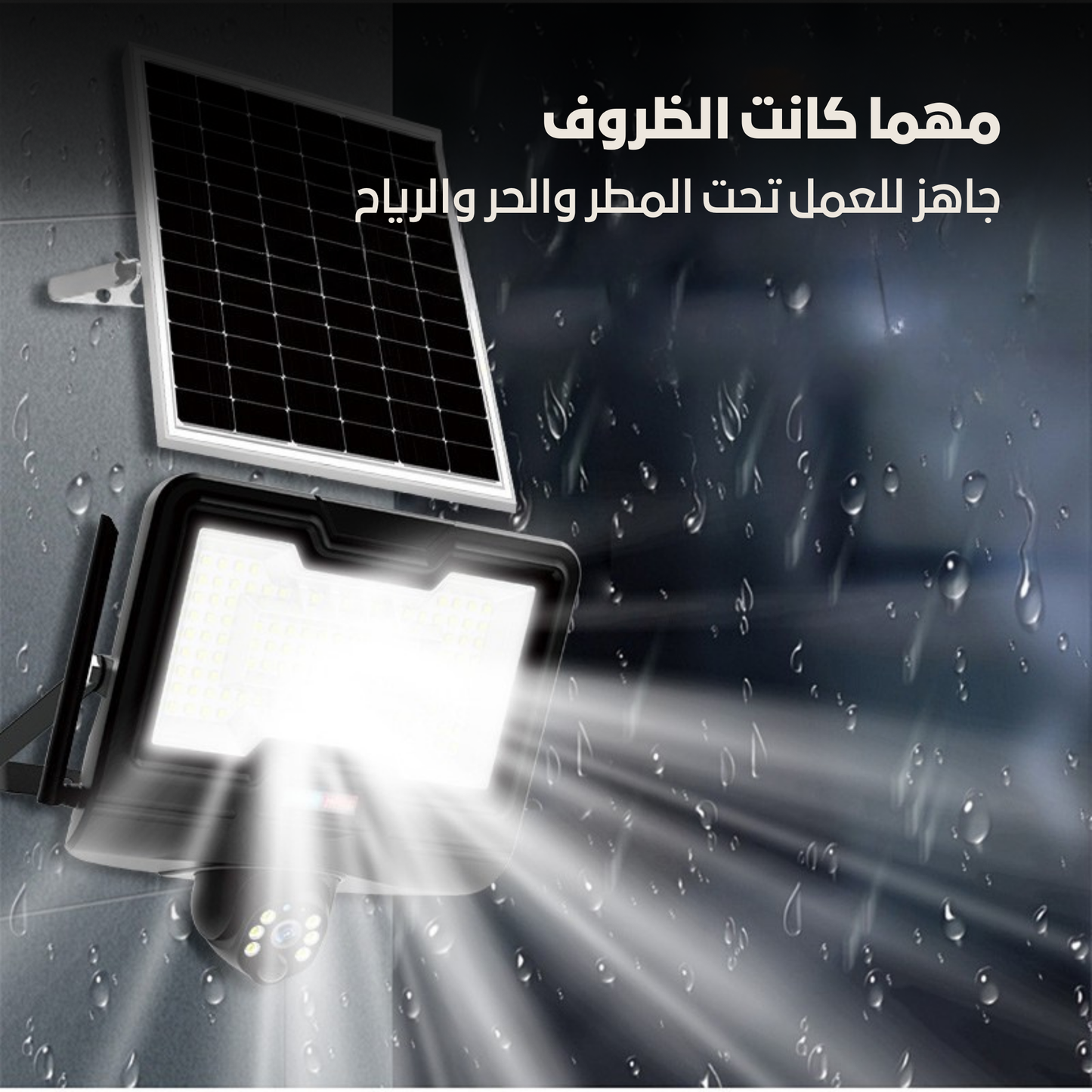 مصباح طاقة شمسية مزود بكاميرا