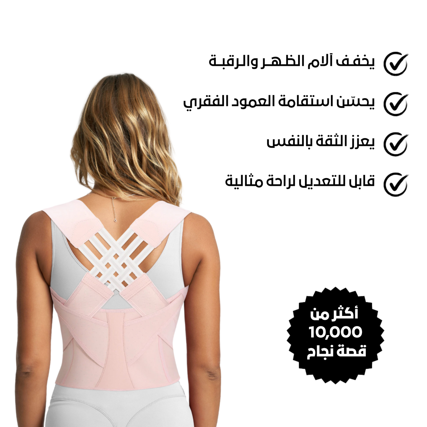 حزام دعم الظهر