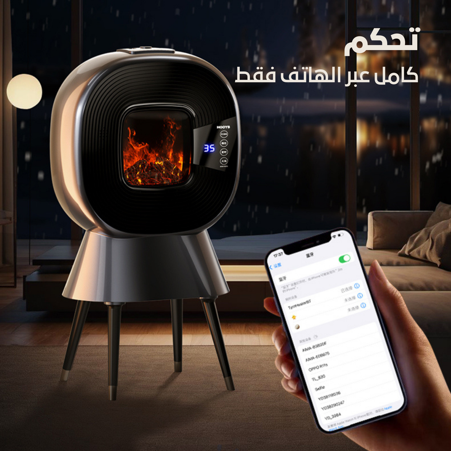 مدفأة ذكية بتقنية التدفئة المزدوجة